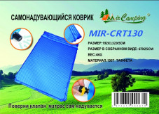 Двухместный самонадувающийся коврик Mircamping CRT130